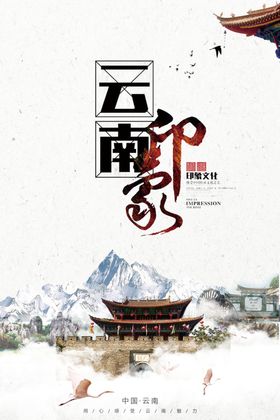 云南