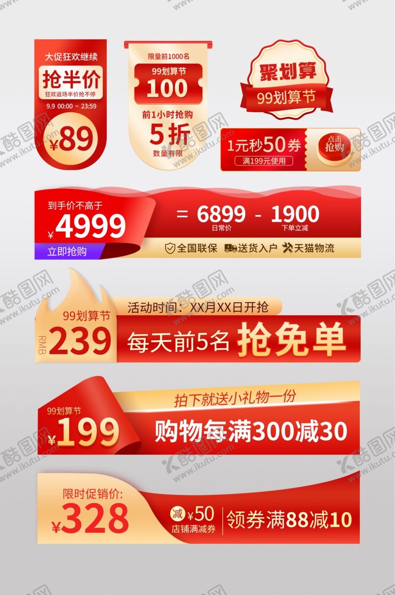 编号：60065610030233551172【酷图网】源文件下载-促销大红标签