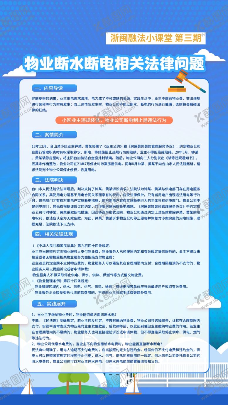 编号：15056112071348216126【酷图网】源文件下载-法课堂海报