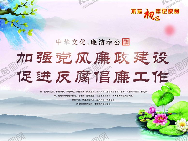 编号：03618909150147253289【酷图网】源文件下载-廉洁奉公