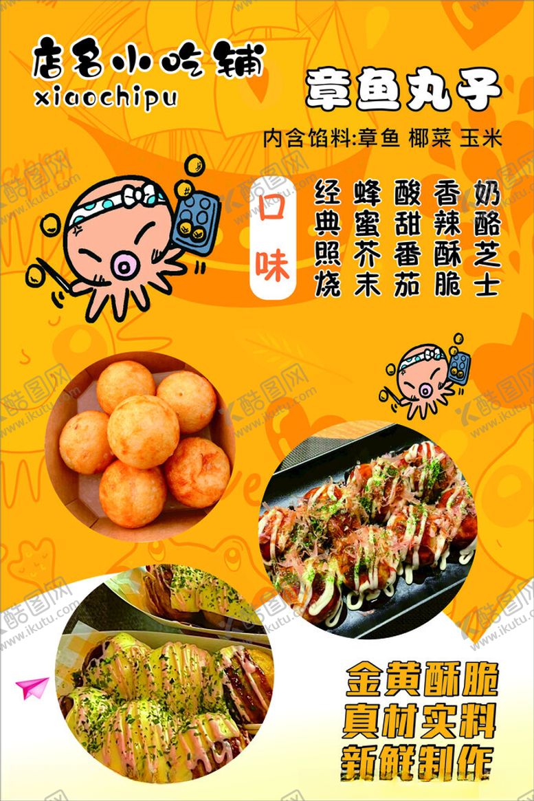 编号：29090502160146169028【酷图网】源文件下载-章鱼丸子