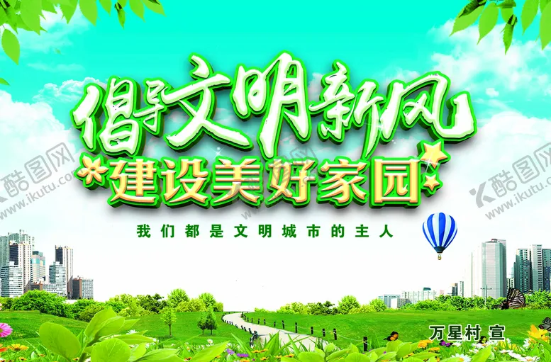 编号：35962009212053081092【酷图网】源文件下载-文明城市海报