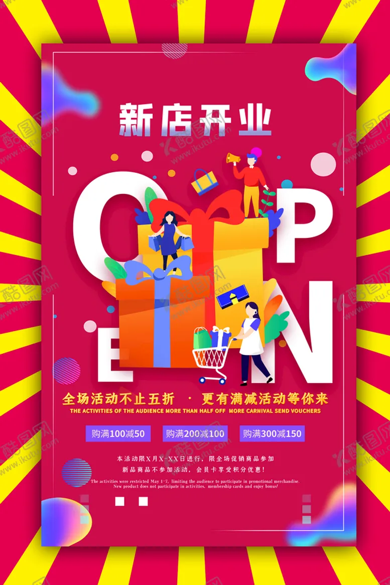 编号：17641910170022521511【酷图网】源文件下载-盛大开业图片