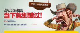 抢房蓄客牛仔卡通海报