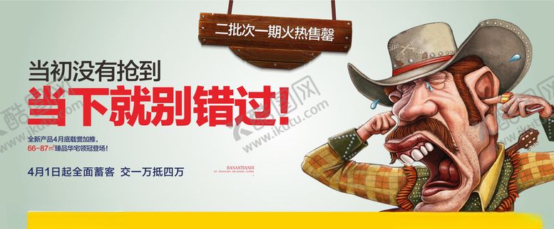 编号：72588209182322566326【酷图网】源文件下载-抢房蓄客牛仔卡通海报