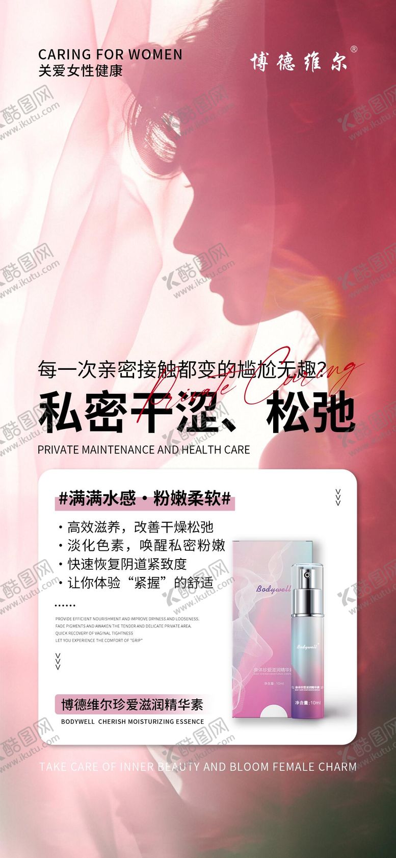 编号：19635103141945117263【酷图网】源文件下载-私密产品海报