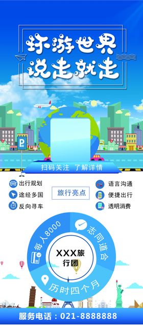 环游世界
