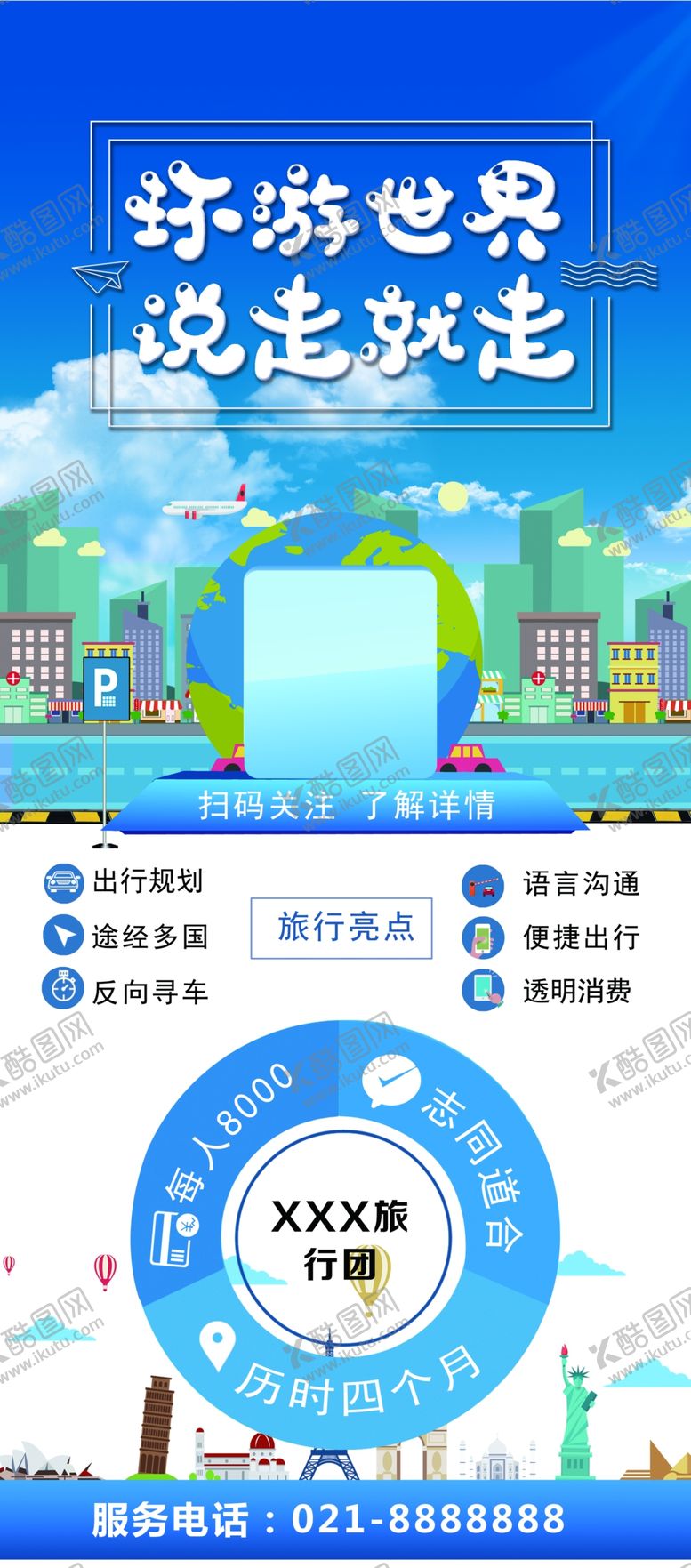 编号：15558605072311222687【酷图网】源文件下载-环游世界