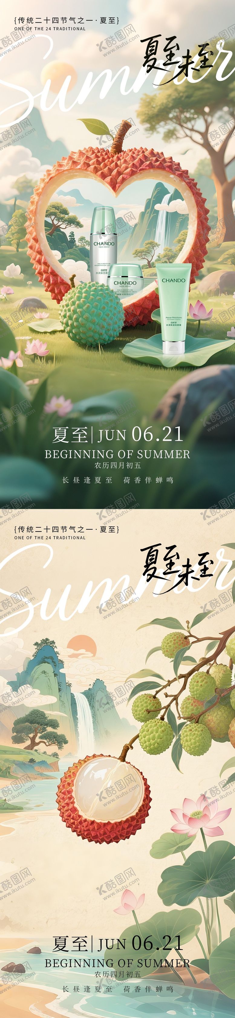 编号：79689702281733262129【酷图网】源文件下载-立夏夏至系列节气海报