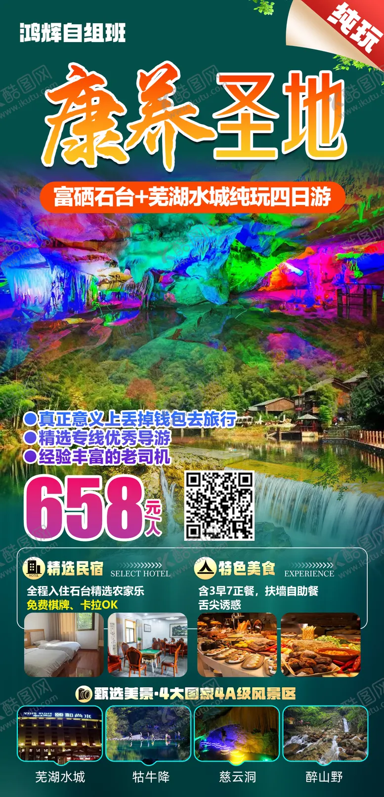 编号：29448112012120572779【酷图网】源文件下载-芜湖水城旅游海报