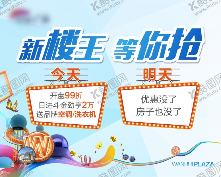 编号：77264810050120584982【酷图网】源文件下载-商业地产促销画面