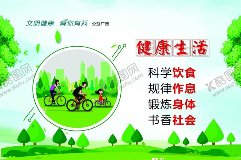 编号：94628412221542424271【酷图网】源文件下载-文明健康