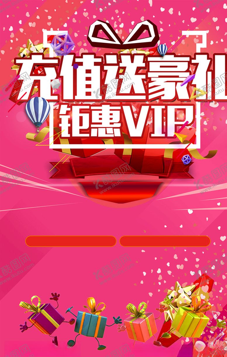 编号：41879709251225211979【酷图网】源文件下载-商场充值海报