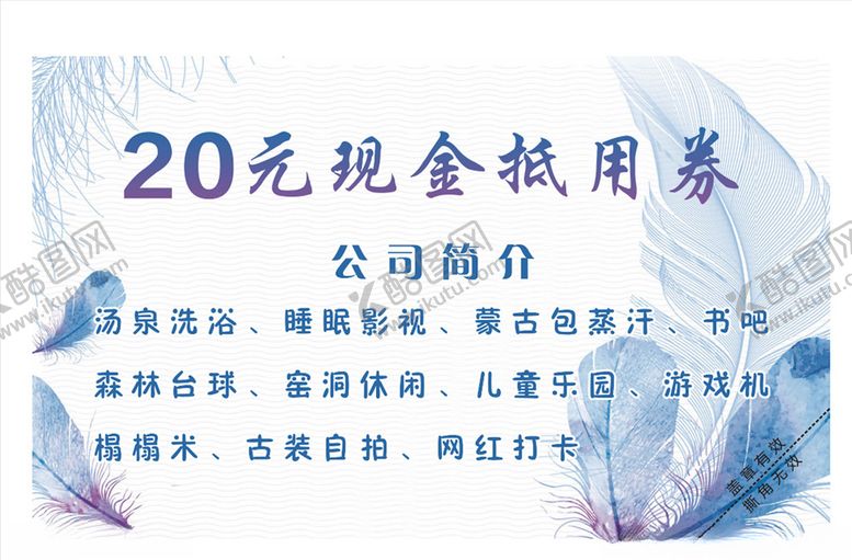 编号：71971506282345137476【酷图网】源文件下载-抵用券