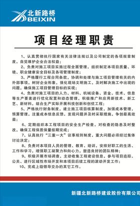 北新路桥