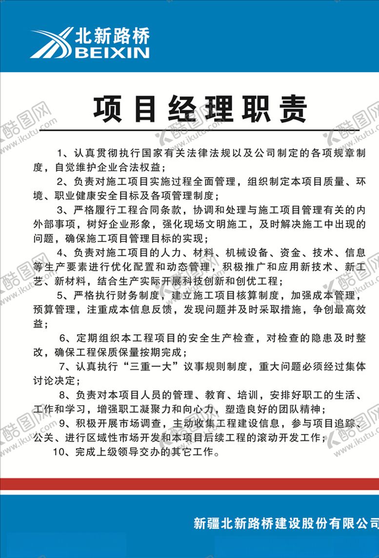 编号：80738907071045177573【酷图网】源文件下载-北新路桥