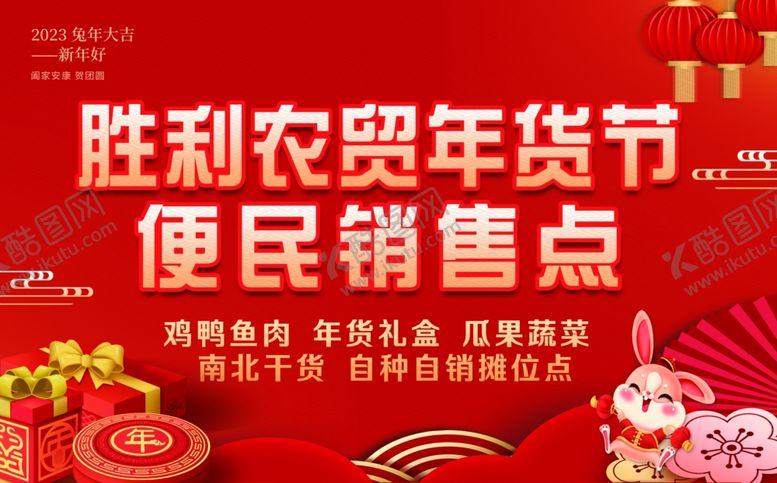 编号：64533312190121196781【酷图网】源文件下载-年货节