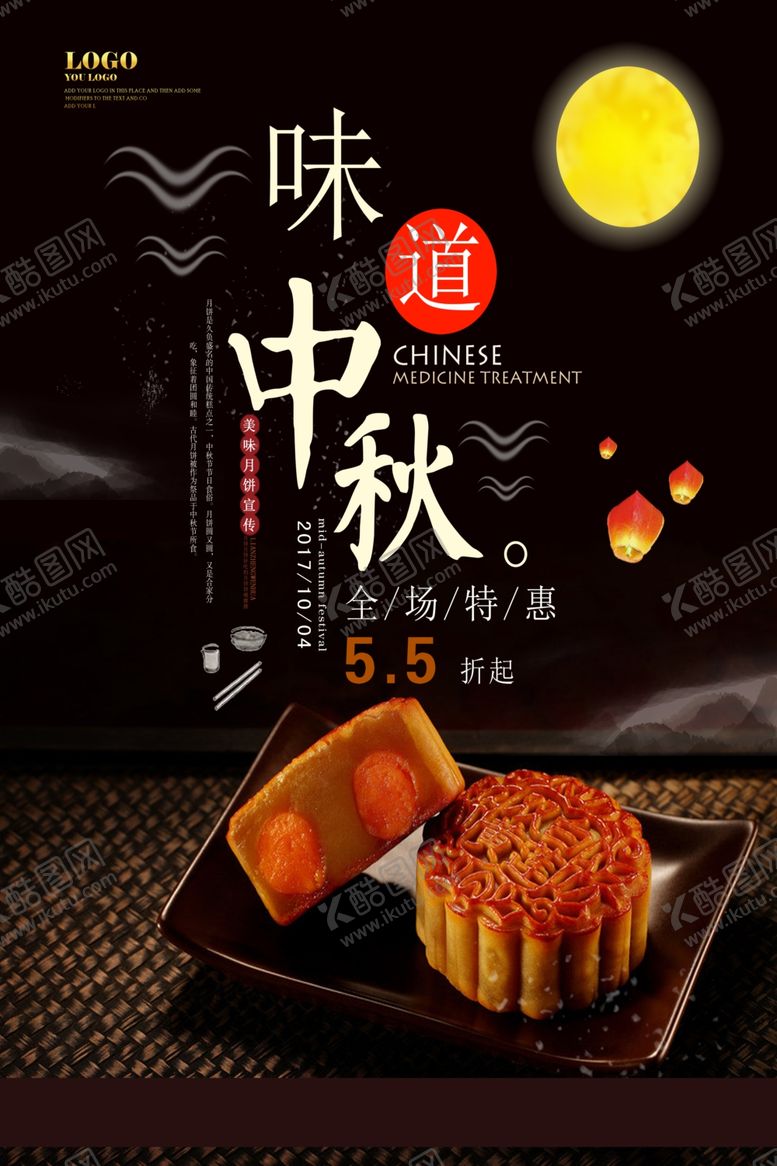 编号：36016509110841467598【酷图网】源文件下载-中秋节海报