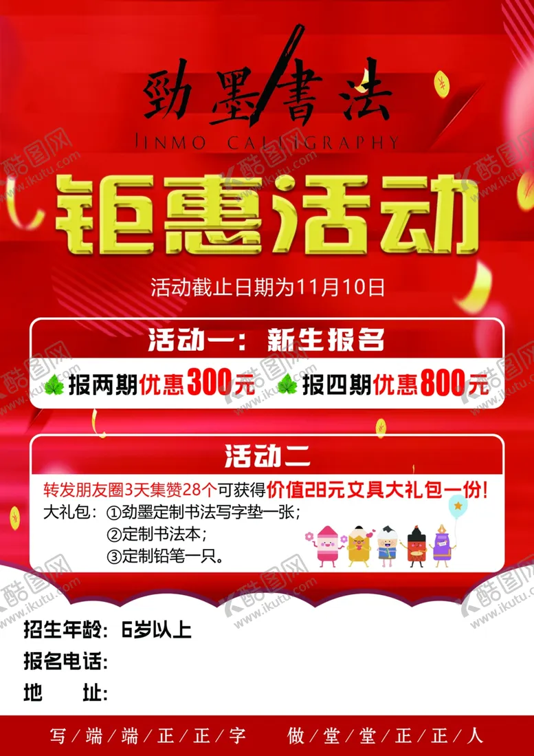 编号：79987403071210214143【酷图网】源文件下载-书法钜惠活动