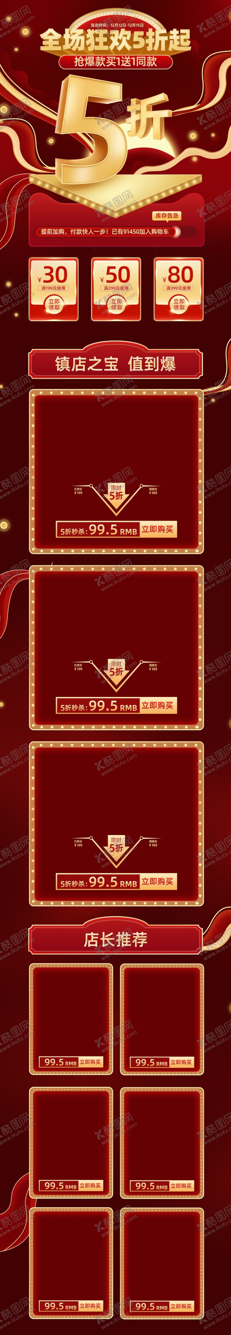 编号：89087010082027495241【酷图网】源文件下载-双12