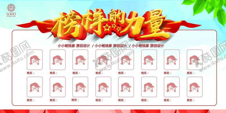 编号：15172503230202443638【酷图网】源文件下载-光荣榜