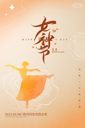 38女神节