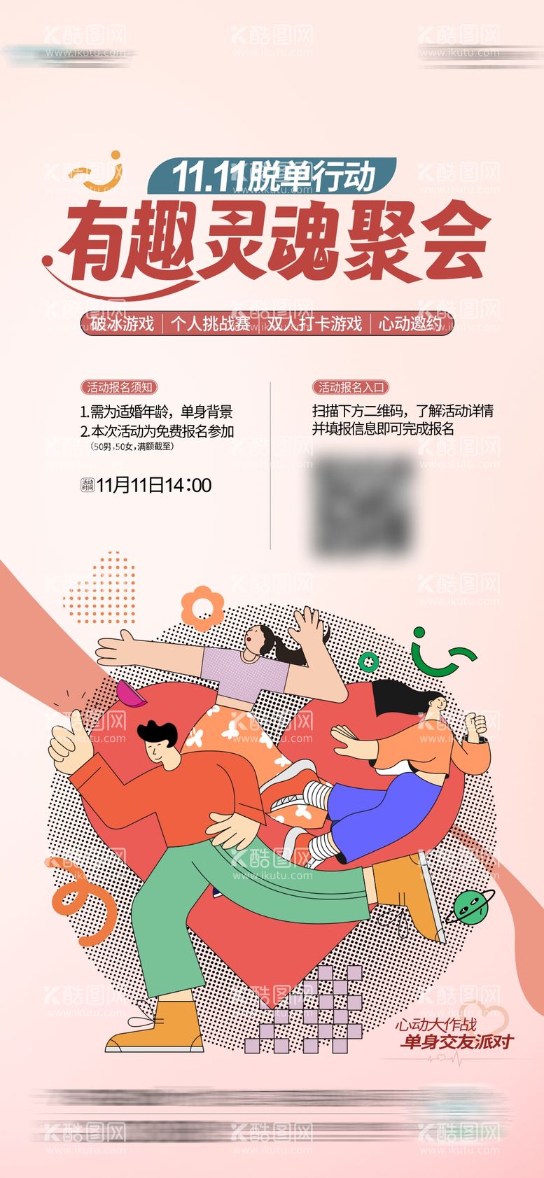 编号：84221311301129208166【酷图网】源文件下载-相亲海报