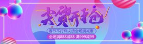 新货开抢