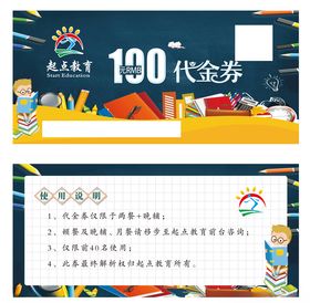代金券