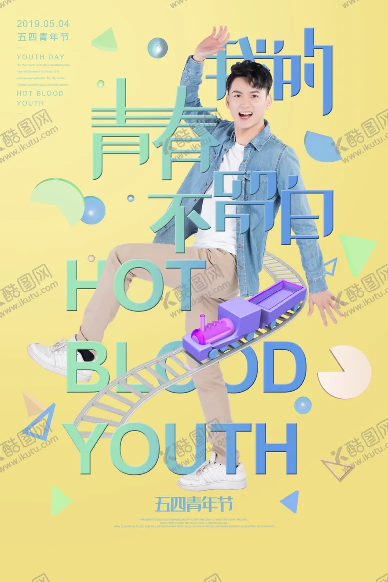 编号：23337209171535149936【酷图网】源文件下载-青年节创意海报