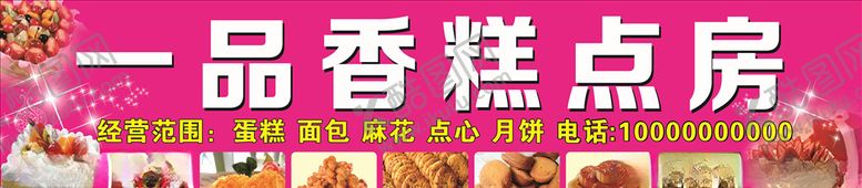 编号：49902804211637165172【酷图网】源文件下载-蛋糕门头