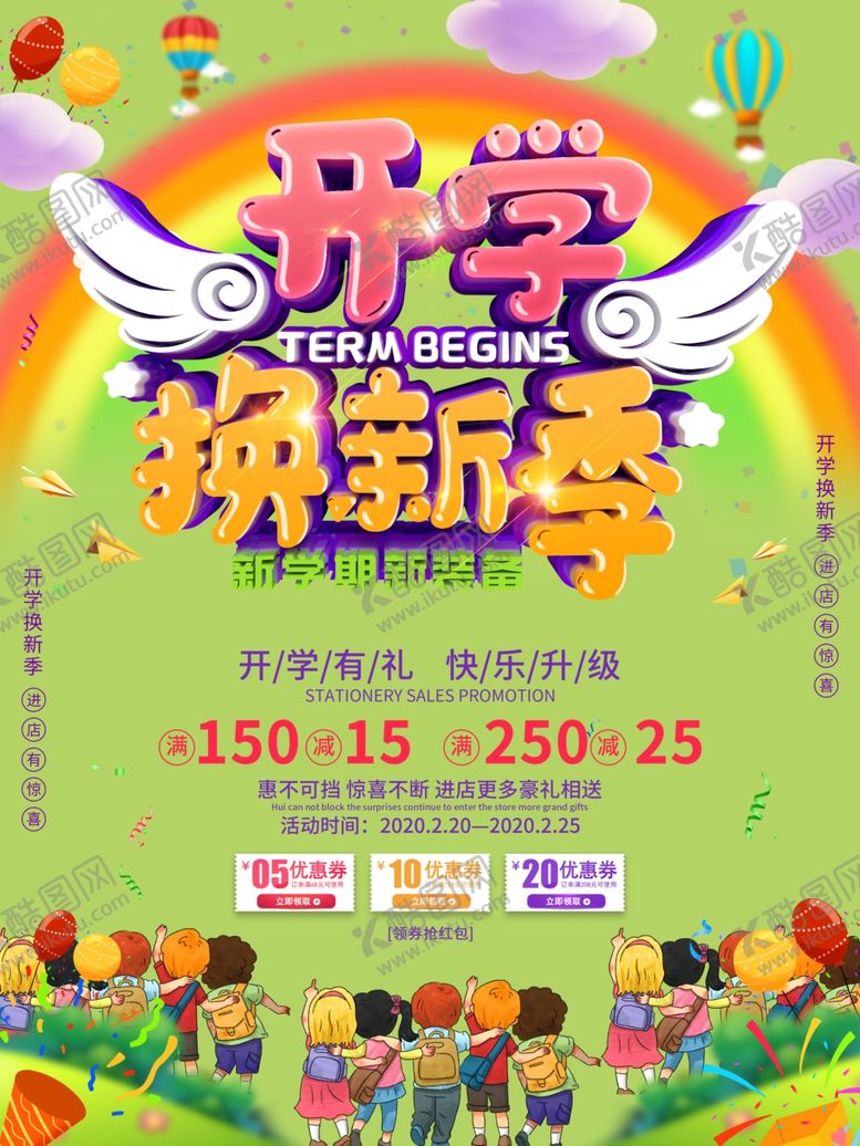 编号：58002407030549312711【酷图网】源文件下载-开学换新季