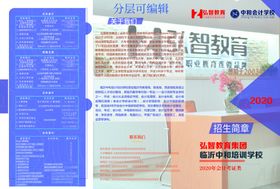 培训机构教育宣传单DM