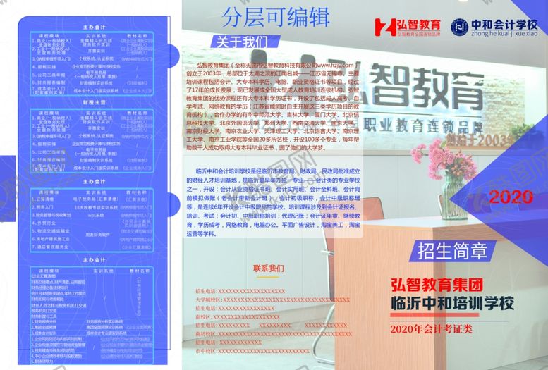 编号：28458109252207261529【酷图网】源文件下载-教育培训机构