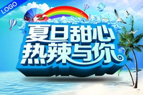夏季