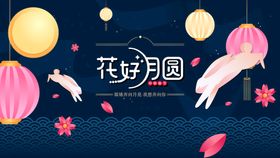 中秋节五仁月饼月饼促销团圆