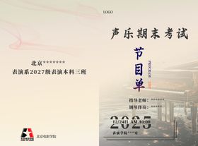 声乐考试节目单