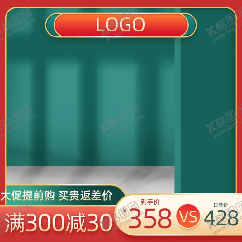编号：39776801260743195609【酷图网】源文件下载-淘宝主图