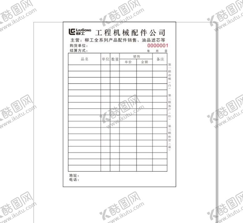 编号：38104510230457507706【酷图网】源文件下载-配件发货单