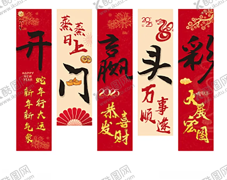 编号：33901701142317099068【酷图网】源文件下载-开门红竖幅