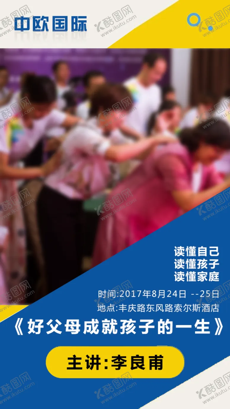 编号：10354209281628551467【酷图网】源文件下载-课程海报