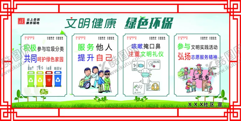 编号：76327710171005219742【酷图网】源文件下载-讲文明