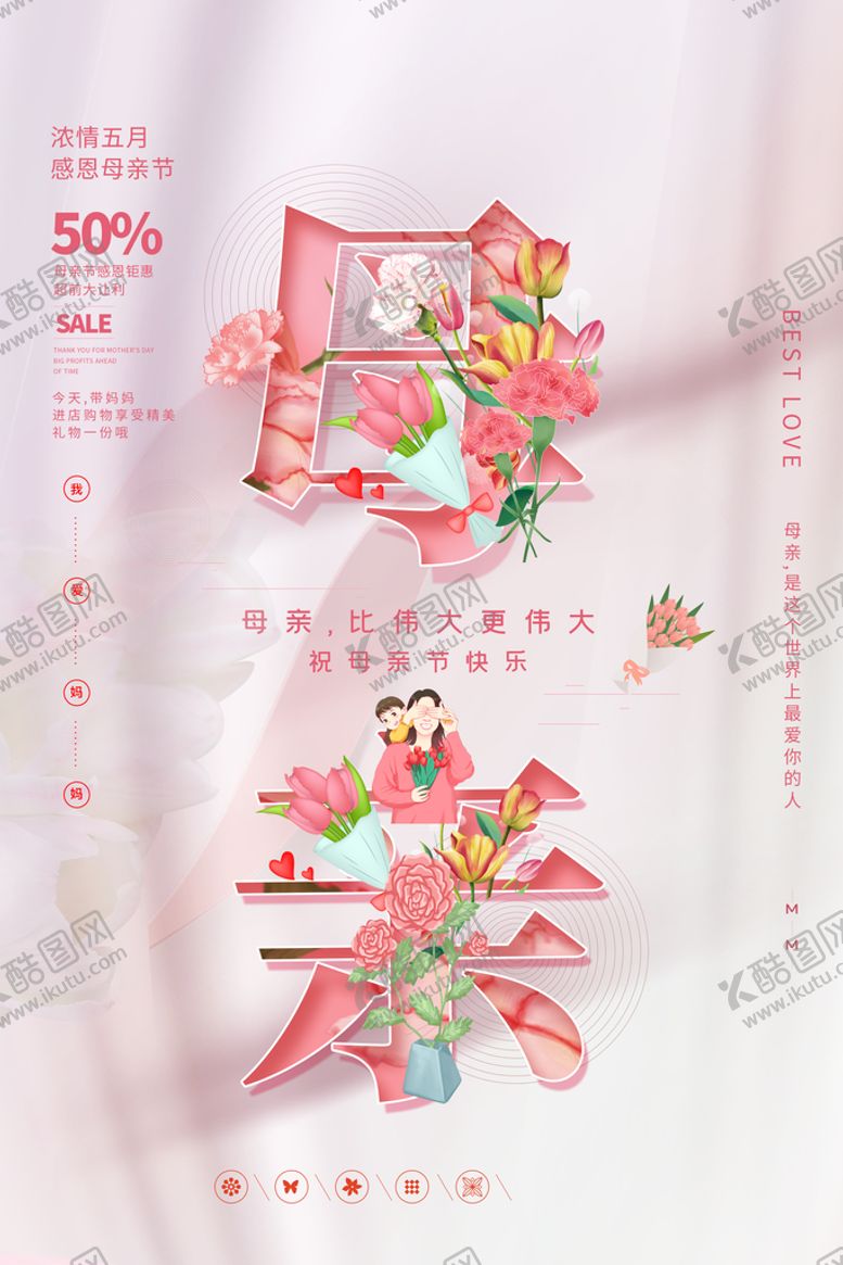 编号：48352909130425133976【酷图网】源文件下载-母亲节