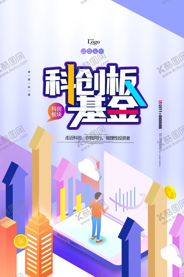 编号：15191807140121248598【酷图网】源文件下载-科创板