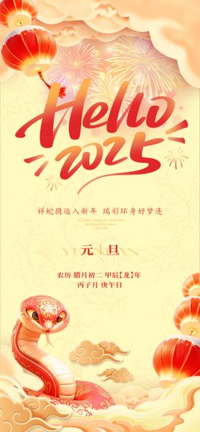 元旦新年海报