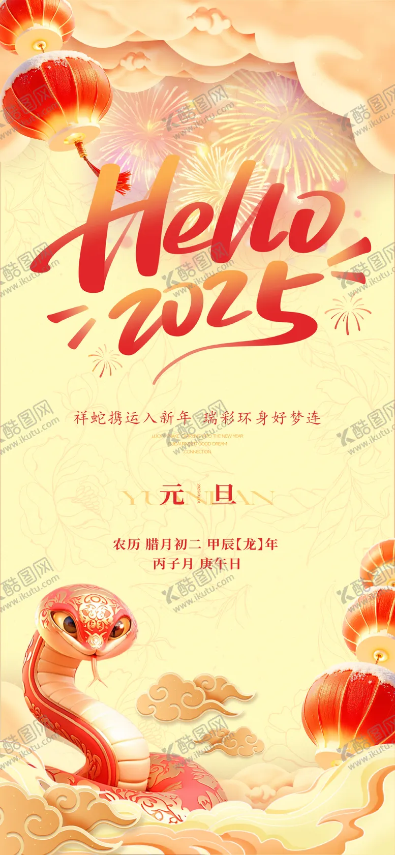 编号：57336701110038446045【酷图网】源文件下载-元旦新年海报