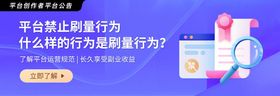 平台公告Banner