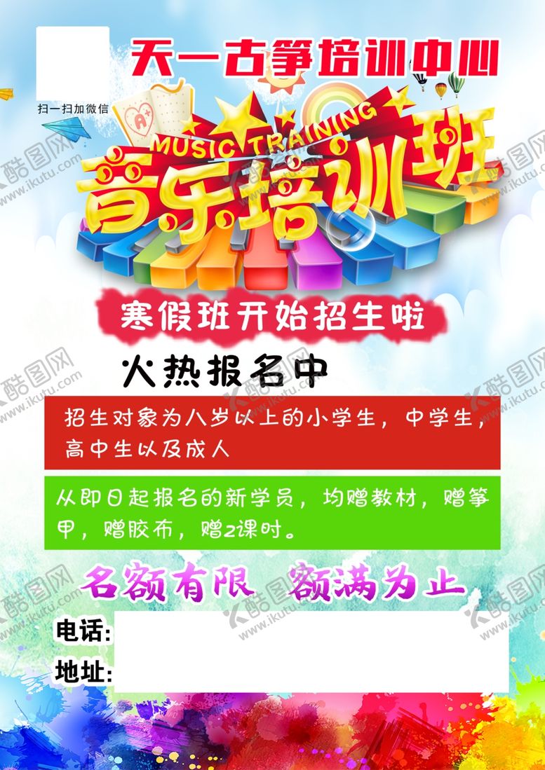 编号：76877810131546386017【酷图网】源文件下载-音乐培训