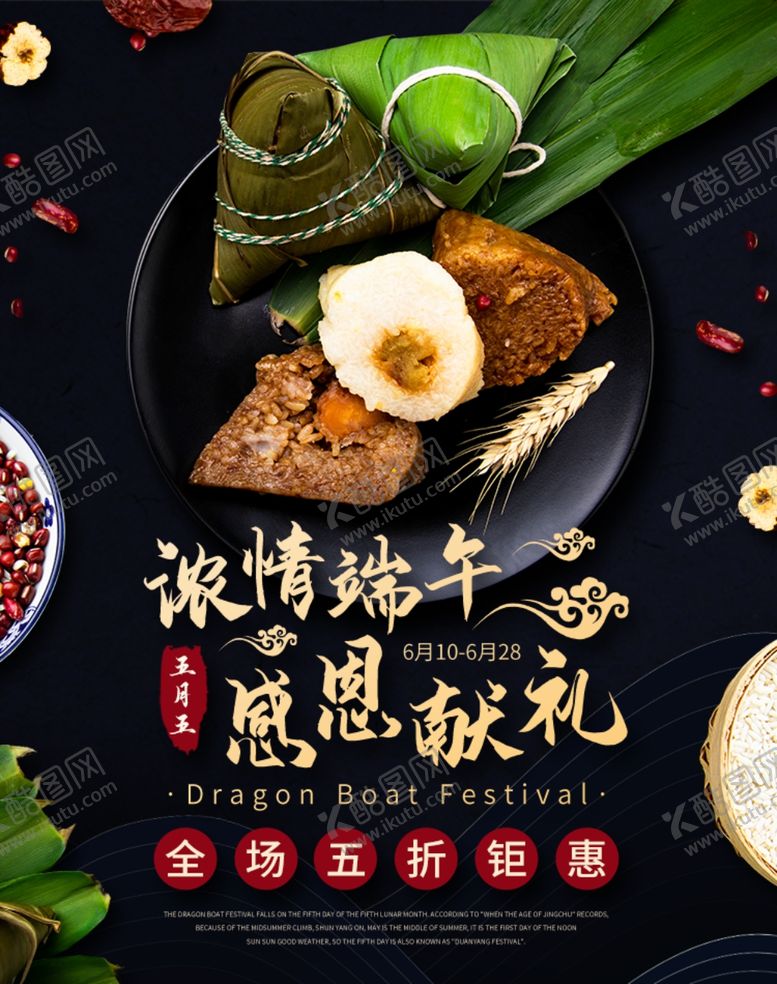 编号：46531207021114434235【酷图网】源文件下载-端午节