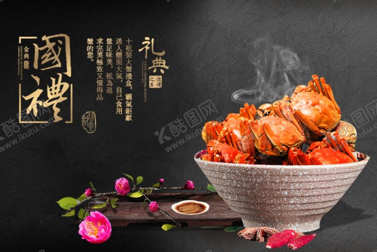 编号：80122010252121139734【酷图网】源文件下载-大闸蟹海报